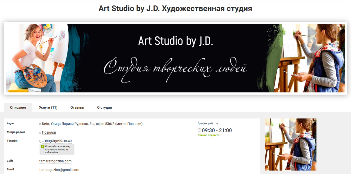 Art Studio by J D Художественная студия на 44 ua