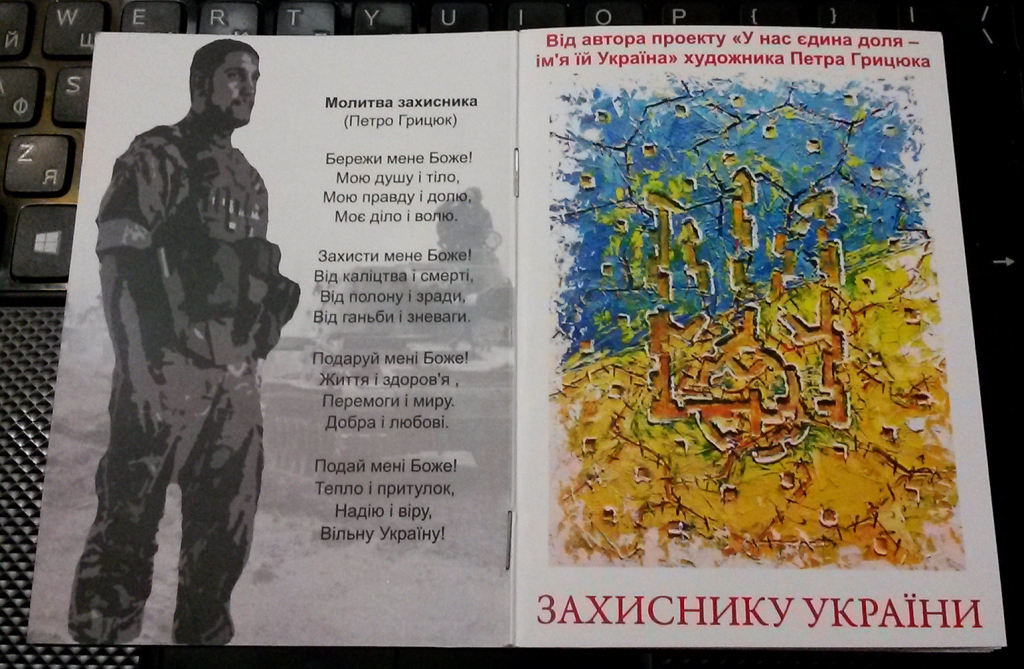 Петро Грицюк представив книжечку-каталог своїх робіт з молитвою для військових
