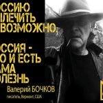 Валерій Бочков (США), серія "Почта россии"США